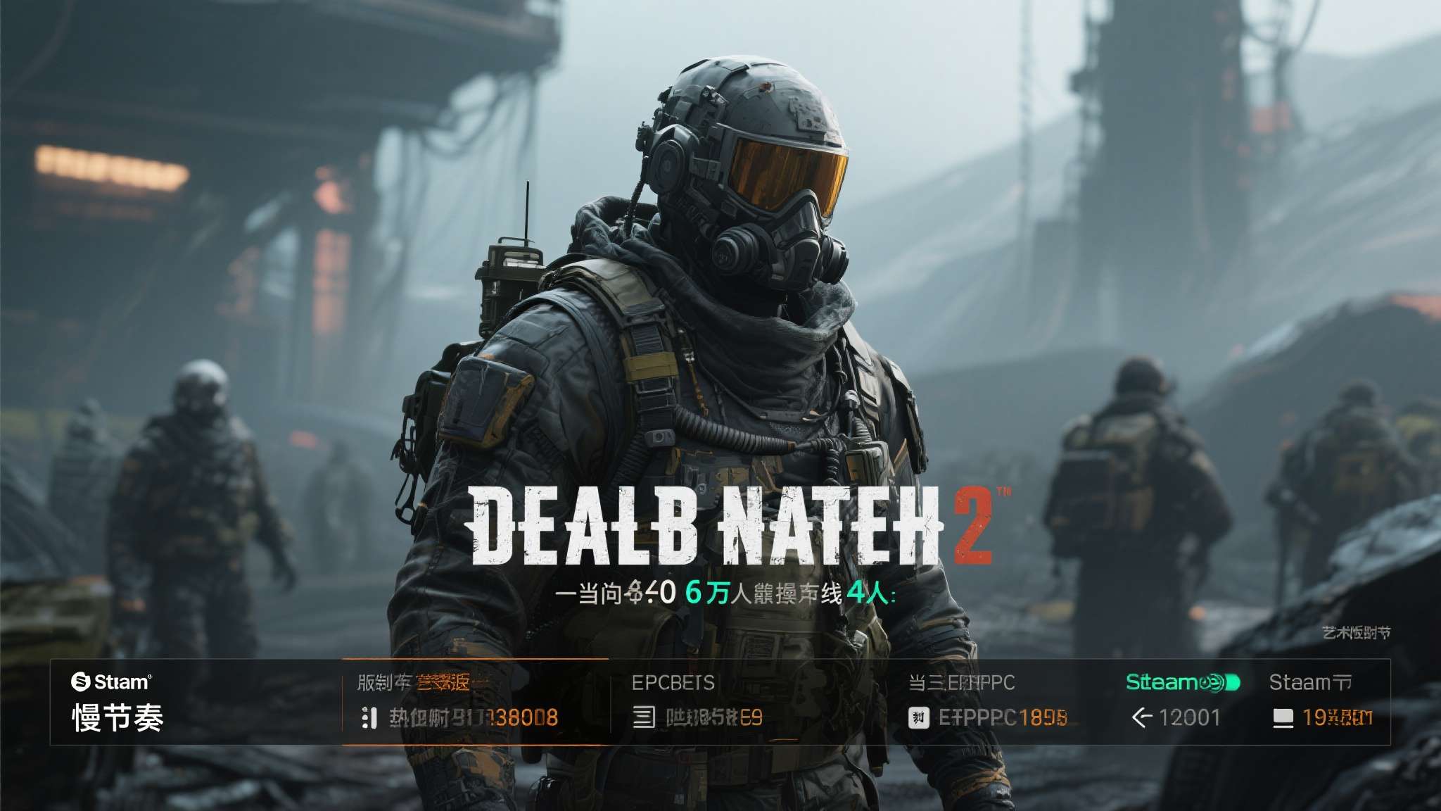 死亡搁浅2什么时候上架steam 根据Steam平台的实时统计,《死亡搁浅2》在发售后短时间内便达到了接近六万人的